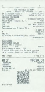 Кассовые чеки с подтверждением в Магнитогорске